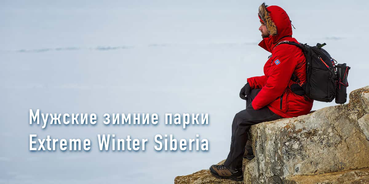 Мужские зимние куртки и парки Rivernord Мужские зимние куртки и парки Rivernord