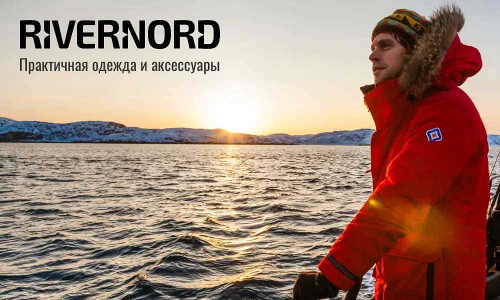 Парки и куртки Rivernord Парки и куртки Rivernord